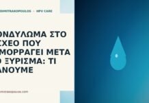 Κονδύλωμα στο όσχεο που αιμορραγεί μετά το ξύρισμα: τι κάνουμε Κονδύλωμα στο όσχεο που αιμορραγεί μετά το ξύρισμα