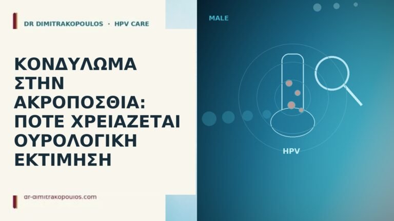 κονδύλωμα ακροποσθία