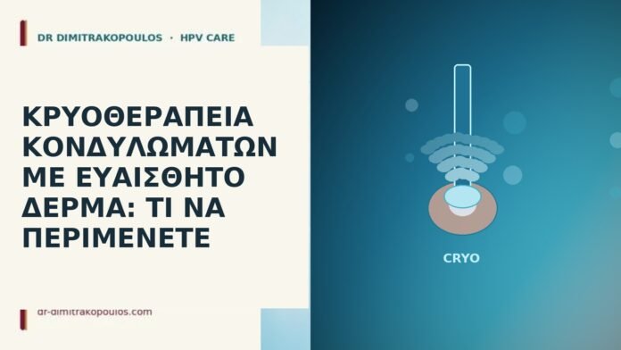 Κρυοθεραπεία κονδυλωμάτων με ευαίσθητο δέρμα: τι να περιμένετε κρυοθεραπεία κονδυλωμάτων ευαίσθητο δέρμα
