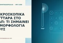 Μικροσκοπικά κύτταρα στο Παπ: τι σημαίνει η μορφολογία τους μικροσκοπικά κύτταρα Παπ