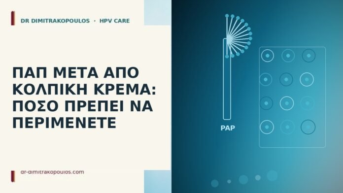 Παπ μετά από κολπική κρέμα: πόσο πρέπει να περιμένετε Παπ μετά από κολπική κρέμα