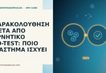 παρακολούθηση αρνητικό co-test