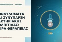 κονδυλώματα κολπίτιδα