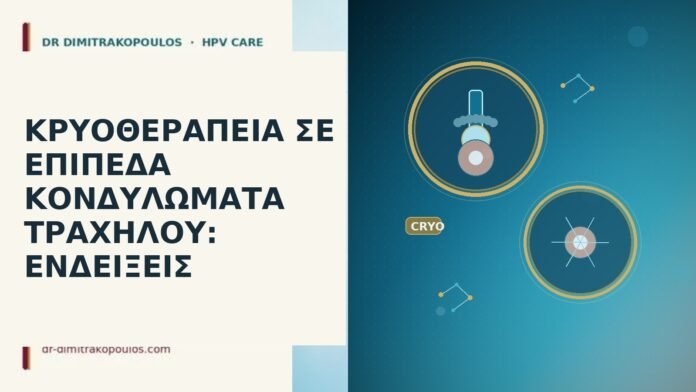 Κρυοθεραπεία σε επίπεδα κονδυλώματα τραχήλου: ενδείξεις κρυοθεραπεία επίπεδα κονδυλώματα
