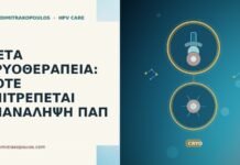 Μετά κρυοθεραπεία: πότε επιτρέπεται επανάληψη Παπ μετά κρυοθεραπεία Παπ