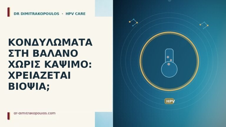 κονδυλώματα βάλανος