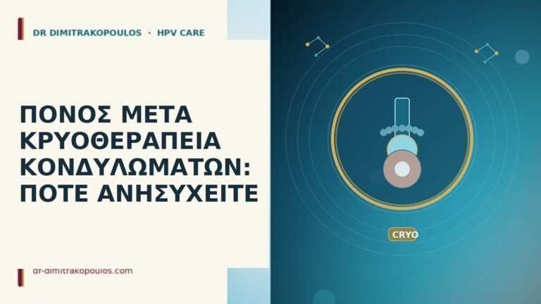 πόνος μετά κρυοθεραπεία