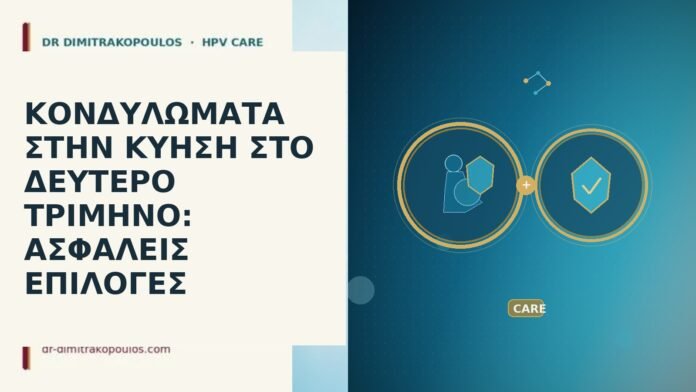 κονδυλώματα κύηση δεύτερο τρίμηνο