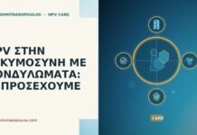 HPV εγκυμοσύνη κονδυλώματα