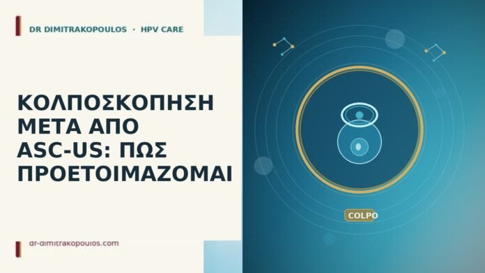 ΚΟΛΠΟΣΚΟΠΗΣΗ ΜΕΤΑ ΑΠΟ ASC-US: ΠΩΣ ΠΡΟΕΤΟΙΜΑΖΟΜΑΙ κολποσκόπηση μετά ASC-US προετοιμασία