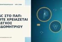 AGC ΣΤΟ ΠΑΠ: ΠΟΤΕ ΧΡΕΙΑΖΕΤΑΙ ΕΛΕΓΧΟΣ ΕΝΔΟΜΗΤΡΙΟΥ AGC Παπ έλεγχος ενδομητρίου