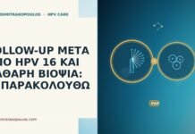 follow-up HPV 16 καθαρή βιοψία