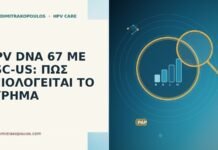 HPV DNA 67 ΜΕ ASC-US: ΠΩΣ ΑΞΙΟΛΟΓΕΙΤΑΙ ΤΟ ΕΥΡΗΜΑ HPV DNA 67 ASC-US αξιολόγηση