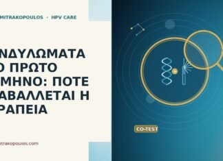 ΚΟΝΔΥΛΩΜΑΤΑ ΣΤΟ ΠΡΩΤΟ ΤΡΙΜΗΝΟ: ΠΟΤΕ ΑΝΑΒΑΛΛΕΤΑΙ Η ΘΕΡΑΠΕΙΑ κονδυλώματα πρώτο τρίμηνο αναβολή