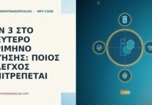CIN 3 δεύτερο τρίμηνο κύηση