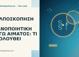 ΚΟΛΠΟΣΚΟΠΗΣΗ ΜΗ ΙΚΑΝΟΠΟΙΗΤΙΚΗ ΛΟΓΩ ΑΙΜΑΤΟΣ: ΤΙ ΑΚΟΛΟΥΘΕΙ κολποσκόπηση μη ικανοποιητική αίμα
