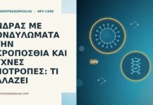 άνδρας κονδυλώματα ακροποσθία υποτροπές