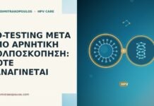 CO-TESTING ΜΕΤΑ ΑΠΟ ΑΡΝΗΤΙΚΗ ΚΟΛΠΟΣΚΟΠΗΣΗ: ΠΟΤΕ ΞΑΝΑΓΙΝΕΤΑΙ co-testing μετα αρνητικη κολποσκοπηση