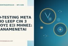 CO-TESTING ΜΕΤΑ ΑΠΟ LEEP CIN 3 ΣΤΟΥΣ ΕΞΙ ΜΗΝΕΣ: ΤΙ ΑΝΑΜΕΝΕΤΑΙ co-testing μετα LEEP CIN 3 εξι μηνες