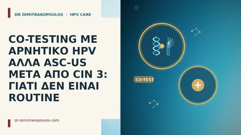 co-testing αρνητικο HPV ASC-US μετα CIN 3