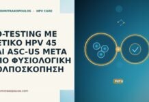 CO-TESTING ΜΕ ΘΕΤΙΚΟ HPV 45 ΚΑΙ ASC-US ΜΕΤΑ ΑΠΟ ΦΥΣΙΟΛΟΓΙΚΗ ΚΟΛΠΟΣΚΟΠΗΣΗ co-testing HPV 45 ASC-US φυσιολογικη κολποσκοπηση