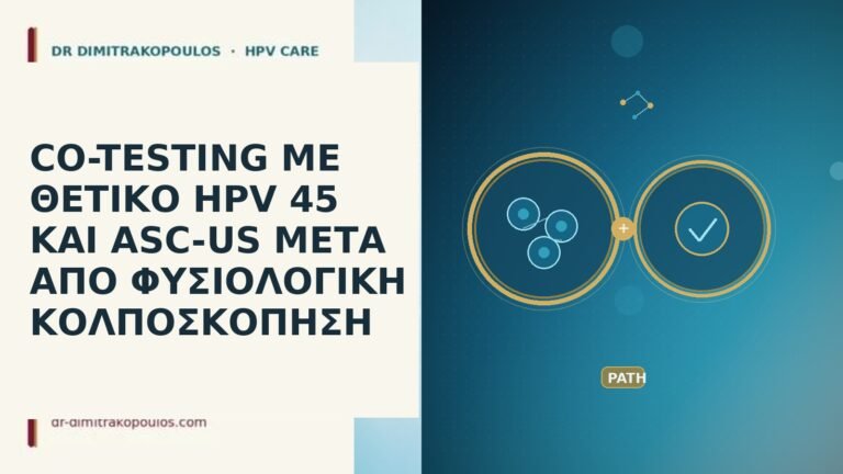 co-testing HPV 45 ASC-US φυσιολογικη κολποσκοπηση