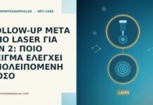 FOLLOW-UP ΜΕΤΑ ΑΠΟ LASER ΓΙΑ CIN 2: ΠΟΙΟ ΔΕΙΓΜΑ ΕΛΕΓΧΕΙ ΥΠΟΛΕΙΠΟΜΕΝΗ ΝΟΣΟ follow up μετα laser CIN 2 HPV