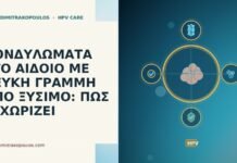 ΚΟΝΔΥΛΩΜΑΤΑ ΣΤΟ ΑΙΔΟΙΟ ΜΕ ΛΕΥΚΗ ΓΡΑΜΜΗ ΑΠΟ ΞΥΣΙΜΟ: ΠΩΣ ΞΕΧΩΡΙΖΕΙ κονδυλωματα αιδοιο λευκη γραμμη ξυσιμο