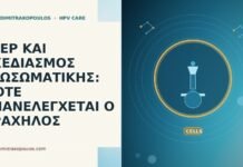 LEEP εξωσωματικη γονιμοποιηση follow up