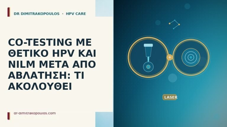 co-testing θετικο HPV NILM μετα αφαιρεση ablation