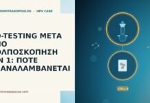 co-testing μετα κολποσκοπηση CIN 1 επαναληψη
