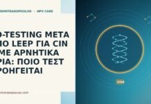 co-testing μετα LEEP CIN 2 αρνητικα ορια