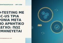co-testing ASC-US τρια χρονια μετα αρνητικο ελεγχο