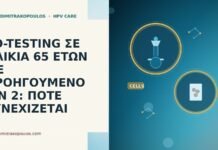 CO-TESTING ΣΕ ΗΛΙΚΙΑ 65 ΕΤΩΝ ΜΕ ΠΡΟΗΓΟΥΜΕΝΟ CIN 2: ΠΟΤΕ ΣΥΝΕΧΙΖΕΤΑΙ co-testing σε ηλικια 65 ετων με προηγουμενο cin 2