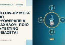 FOLLOW-UP ΜΕΤΑ ΑΠΟ ΚΡΥΟΘΕΡΑΠΕΙΑ ΤΡΑΧΗΛΟΥ: ΠΟΙΟ CO-TESTING ΧΡΕΙΑΖΕΤΑΙ follow-up μετα απο κρυοθεραπεια τραχηλου ποιο co-testing χρειαζεται