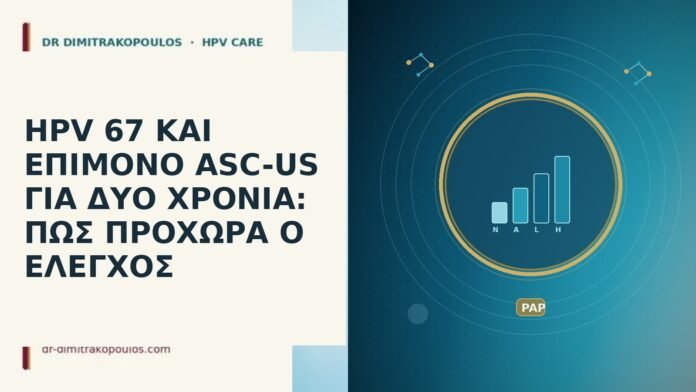 hpv 67 και επιμονο asc-us για δυο χρονια πως