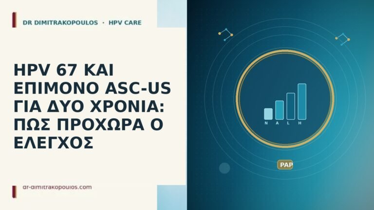 hpv 67 και επιμονο asc-us για δυο χρονια πως