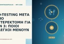 CO-TESTING ΜΕΤΑ ΑΠΟ ΥΣΤΕΡΕΚΤΟΜΗ ΓΙΑ CIN 3: ΠΟΙΟΙ ΕΛΕΓΧΟΙ ΜΕΝΟΥΝ