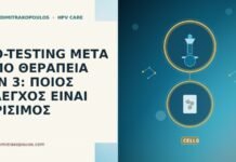 CO-TESTING ΜΕΤΑ ΑΠΟ ΘΕΡΑΠΕΙΑ CIN 3: ΠΟΙΟΣ ΕΛΕΓΧΟΣ ΕΙΝΑΙ ΚΡΙΣΙΜΟΣ CO-TESTING ΜΕΤΑ ΑΠΟ ΘΕΡΑΠΕΙΑ CIN 3: ΠΟΙΟΣ ΕΛΕΓΧΟΣ ΕΙΝΑΙ ΚΡΙΣΙΜΟΣ