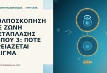 ΚΟΛΠΟΣΚΟΠΗΣΗ ΜΕ ΖΩΝΗ ΜΕΤΑΠΛΑΣΗΣ ΤΥΠΟΥ 3: ΠΟΤΕ ΧΡΕΙΑΖΕΤΑΙ ΔΕΙΓΜΑ ΚΟΛΠΟΣΚΟΠΗΣΗ ΜΕ ΖΩΝΗ ΜΕΤΑΠΛΑΣΗΣ ΤΥΠΟΥ 3: ΠΟΤΕ ΧΡΕΙΑΖΕΤΑΙ ΔΕΙΓΜΑ