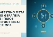 CO-TESTING ΜΕΤΑ ΑΠΟ ΘΕΡΑΠΕΙΑ AIS: ΠΟΙΟΣ ΕΛΕΓΧΟΣ ΕΙΝΑΙ ΚΡΙΣΙΜΟΣ CO-TESTING ΜΕΤΑ ΑΠΟ ΘΕΡΑΠΕΙΑ AIS: ΠΟΙΟΣ ΕΛΕΓΧΟΣ ΕΙΝΑΙ ΚΡΙΣΙΜΟΣ