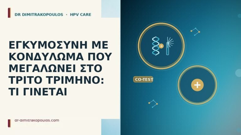 ΕΓΚΥΜΟΣΥΝΗ ΜΕ ΚΟΝΔΥΛΩΜΑ ΠΟΥ ΜΕΓΑΛΩΝΕΙ ΣΤΟ ΤΡΙΤΟ ΤΡΙΜΗΝΟ: ΤΙ ΓΙΝΕΤΑΙ