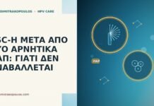 ASC-H ΜΕΤΑ ΑΠΟ ΔΥΟ ΑΡΝΗΤΙΚΑ ΠΑΠ: ΓΙΑΤΙ ΔΕΝ ΑΝΑΒΑΛΛΕΤΑΙ ASC-H ΜΕΤΑ ΑΠΟ ΔΥΟ ΑΡΝΗΤΙΚΑ ΠΑΠ: ΓΙΑΤΙ ΔΕΝ ΑΝΑΒΑΛΛΕΤΑΙ