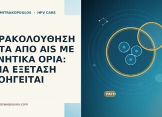 ΠΑΡΑΚΟΛΟΥΘΗΣΗ ΜΕΤΑ ΑΠΟ AIS ΜΕ ΑΡΝΗΤΙΚΑ ΟΡΙΑ: ΠΟΙΑ ΕΞΕΤΑΣΗ ΠΡΟΗΓΕΙΤΑΙ ΠΑΡΑΚΟΛΟΥΘΗΣΗ ΜΕΤΑ ΑΠΟ AIS ΜΕ ΑΡΝΗΤΙΚΑ ΟΡΙΑ: ΠΟΙΑ ΕΞΕΤΑΣΗ ΠΡΟΗΓΕΙΤΑΙ