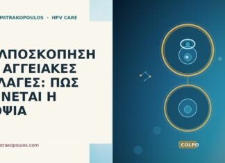 ΚΟΛΠΟΣΚΟΠΗΣΗ ΜΕ ΑΓΓΕΙΑΚΕΣ ΑΛΛΑΓΕΣ: ΠΩΣ ΚΡΙΝΕΤΑΙ Η ΒΙΟΨΙΑ ΚΟΛΠΟΣΚΟΠΗΣΗ ΜΕ ΑΓΓΕΙΑΚΕΣ ΑΛΛΑΓΕΣ: ΠΩΣ ΚΡΙΝΕΤΑΙ Η ΒΙΟΨΙΑ