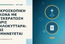 ΜΙΚΡΟΣΚΟΠΙΚΗ ΕΙΚΟΝΑ ΜΕ ΔΥΣΚΕΡΑΤΩΣΗ ΧΩΡΙΣ ΚΟΙΛΟΚΥΤΤΑΡΑ: ΠΩΣ ΕΡΜΗΝΕΥΕΤΑΙ ΜΙΚΡΟΣΚΟΠΙΚΗ ΕΙΚΟΝΑ ΜΕ ΔΥΣΚΕΡΑΤΩΣΗ ΧΩΡΙΣ ΚΟΙΛΟΚΥΤΤΑΡΑ: ΠΩΣ ΕΡΜΗΝΕΥΕΤΑΙ