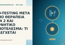 CO-TESTING ΜΕΤΑ ΑΠΟ ΘΕΡΑΠΕΙΑ CIN 2 ΚΑΙ ΑΡΝΗΤΙΚΟ ΑΠΟΤΕΛΕΣΜΑ: ΤΙ