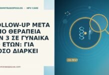 FOLLOW-UP ΜΕΤΑ ΑΠΟ ΘΕΡΑΠΕΙΑ CIN 3 ΣΕ ΓΥΝΑΙΚΑ 60 ΕΤΩΝ: