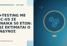 CO-TESTING ΜΕ ASC-US ΣΕ ΓΥΝΑΙΚΑ 50 ΕΤΩΝ: ΠΩΣ ΕΚΤΙΜΑΤΑΙ Ο ΚΙΝΔΥΝΟΣ CO-TESTING ΜΕ ASC-US ΣΕ ΓΥΝΑΙΚΑ 50 ΕΤΩΝ: ΠΩΣ ΕΚΤΙΜΑΤΑΙ Ο