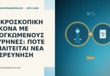 ΜΙΚΡΟΣΚΟΠΙΚΗ ΕΙΚΟΝΑ ΜΕ ΔΙΟΓΚΩΜΕΝΟΥΣ ΠΥΡΗΝΕΣ: ΠΟΤΕ ΑΠΑΙΤΕΙΤΑΙ ΝΕΑ ΔΙΕΡΕΥΝΗΣΗ ΜΙΚΡΟΣΚΟΠΙΚΗ ΕΙΚΟΝΑ ΜΕ ΔΙΟΓΚΩΜΕΝΟΥΣ ΠΥΡΗΝΕΣ: ΠΟΤΕ ΑΠΑΙΤΕΙΤΑΙ ΝΕΑ ΔΙΕΡΕΥΝΗΣΗ